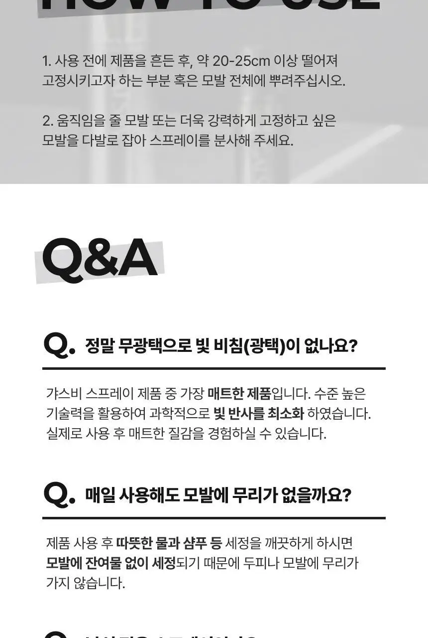 [NEW] 갸스비 매트&하드 스프레이 브라더스 (본품200ml+65ml 추가 증정) 상세페이지 21